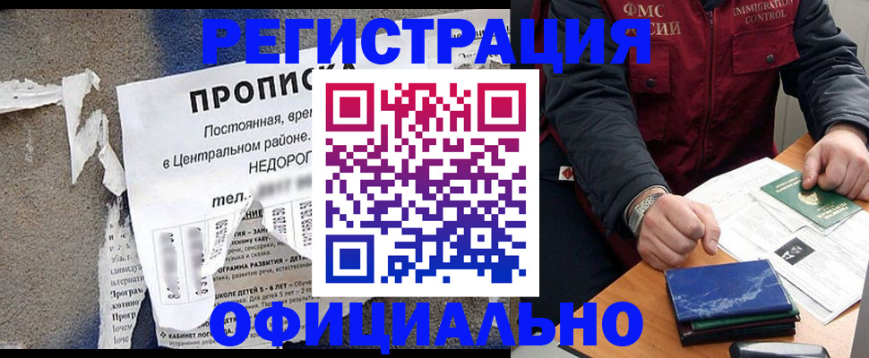 временная регистрация адрес в Алейске