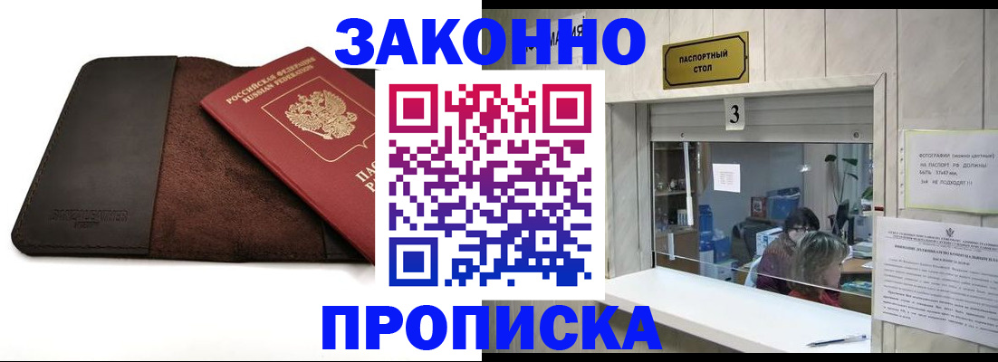 прописка в Алейске