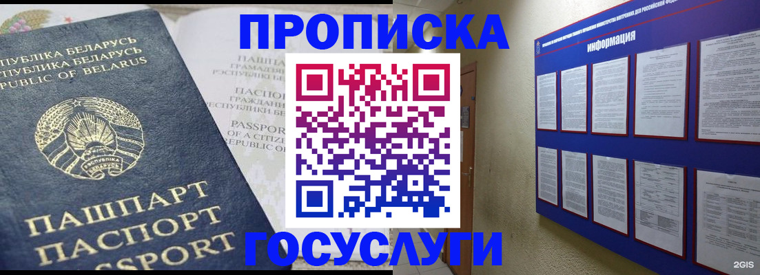 временная регистрация недорого в Алейске